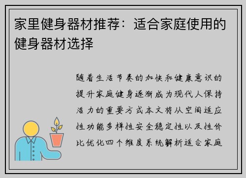 家里健身器材推荐：适合家庭使用的健身器材选择