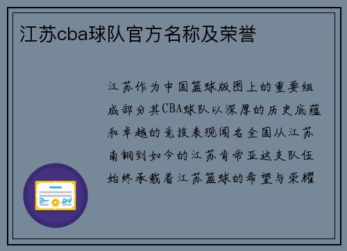 江苏cba球队官方名称及荣誉