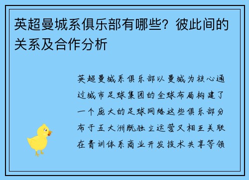 英超曼城系俱乐部有哪些？彼此间的关系及合作分析