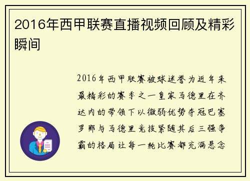 2016年西甲联赛直播视频回顾及精彩瞬间